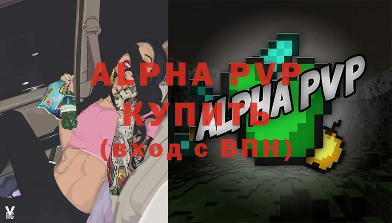 купить  цена  Лабинск  A-PVP VHQ 