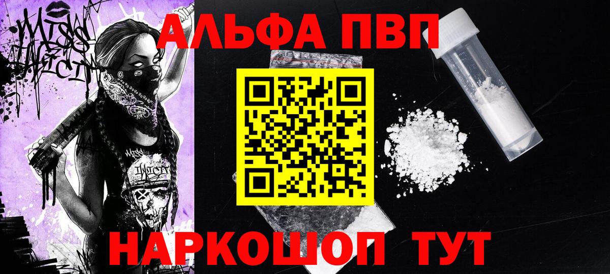 А ПВП  Вход с VPN  Лабинск  Alpha-PVP кристаллы  Alfa_PVP СК 