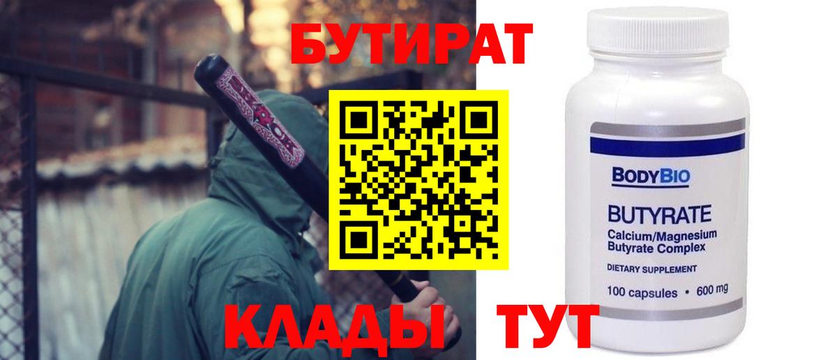 Лабинск  Бутират BDO  Вход с VPN 