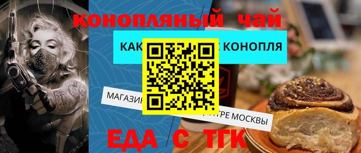 Еда ТГК марихуана  Вход с VPN  Лабинск 
