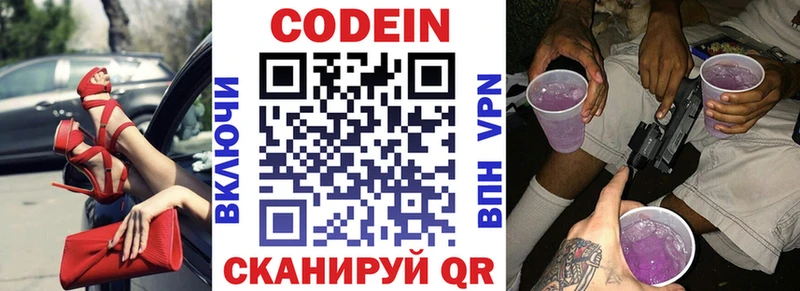 Кодеин Purple Drank  omg ссылки  Лабинск 