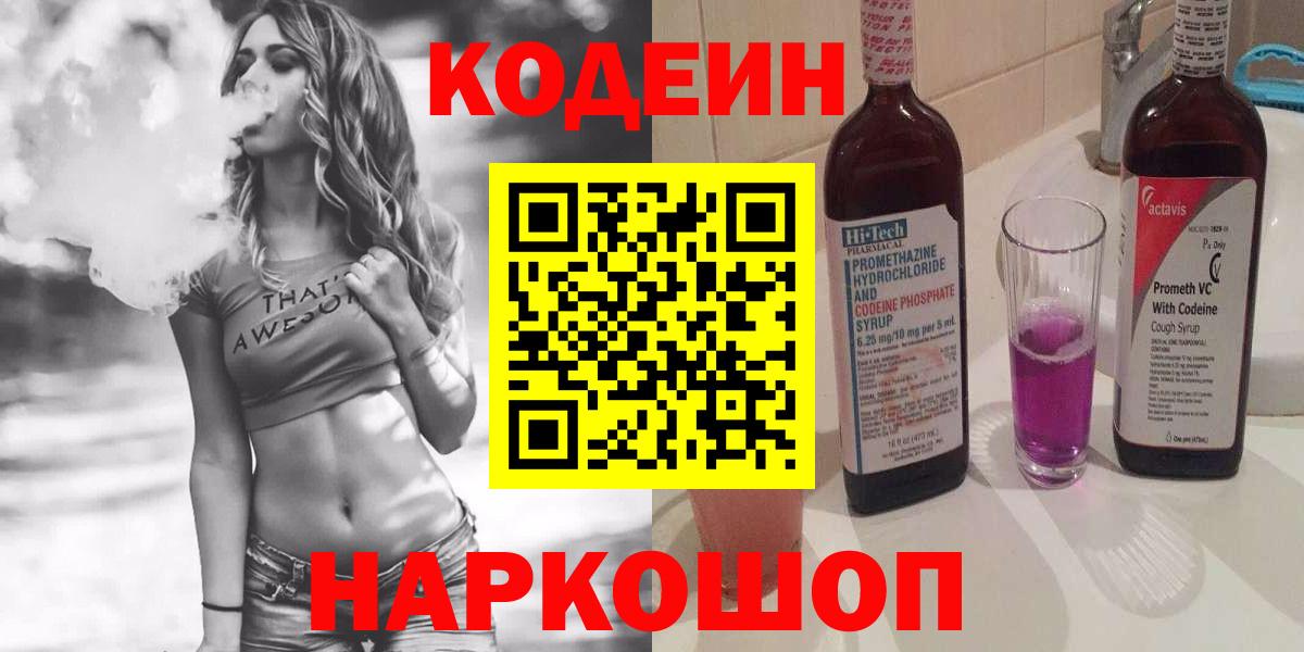 Кодеиновый сироп Lean Purple Drank  Лабинск 