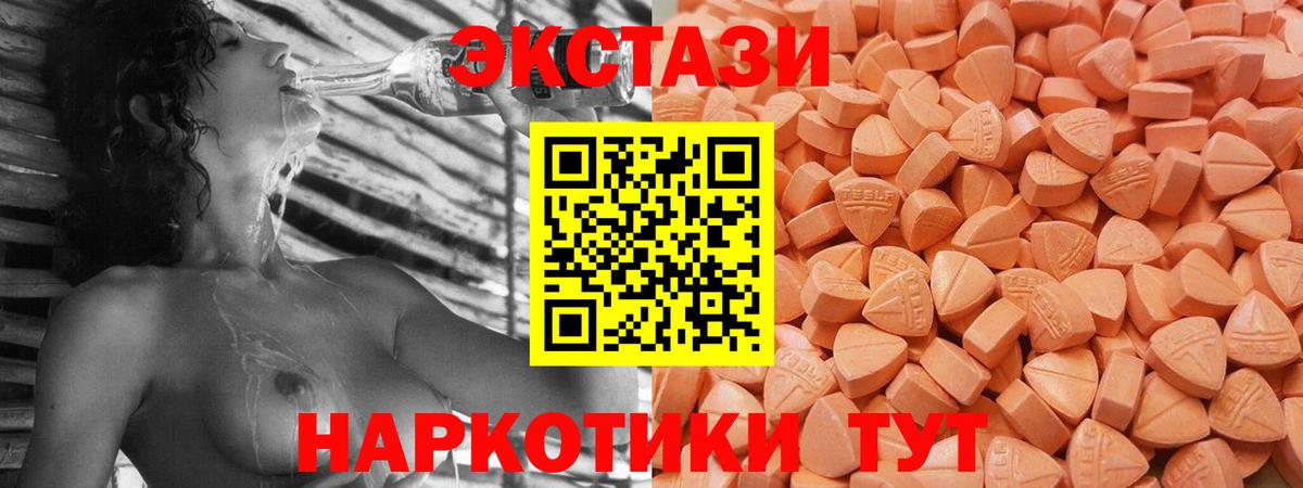 Ecstasy круглые Лабинск