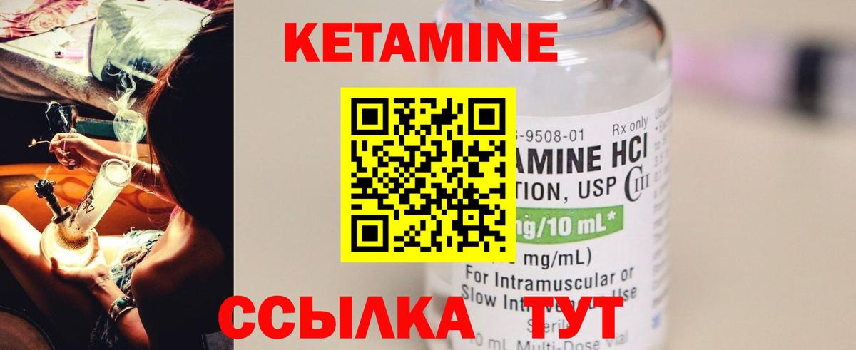 КЕТАМИН ketamine Лабинск