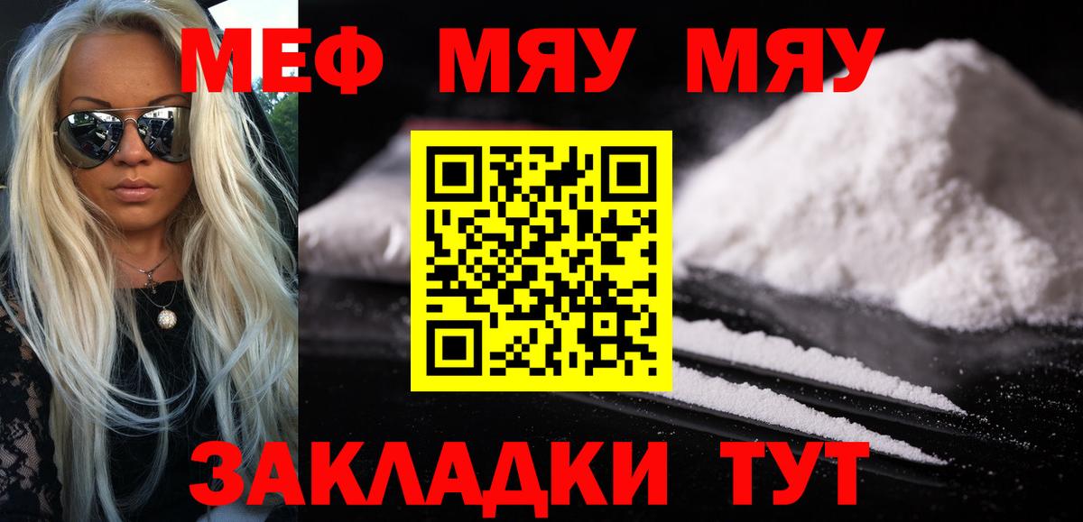 Меф мяу мяу мука Лабинск
