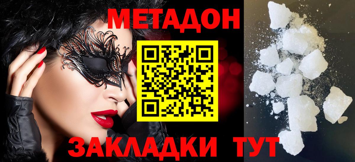 Метадон белоснежный Лабинск