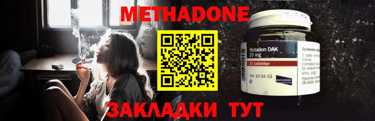 Метадон кристалл  Лабинск 