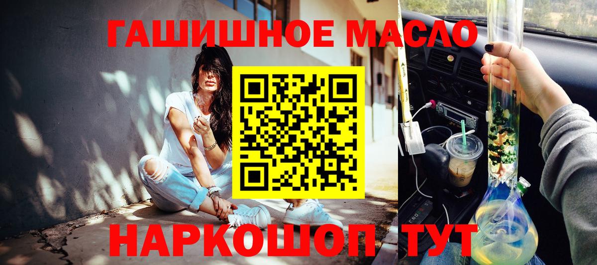 ТГК гашишное масло Лабинск